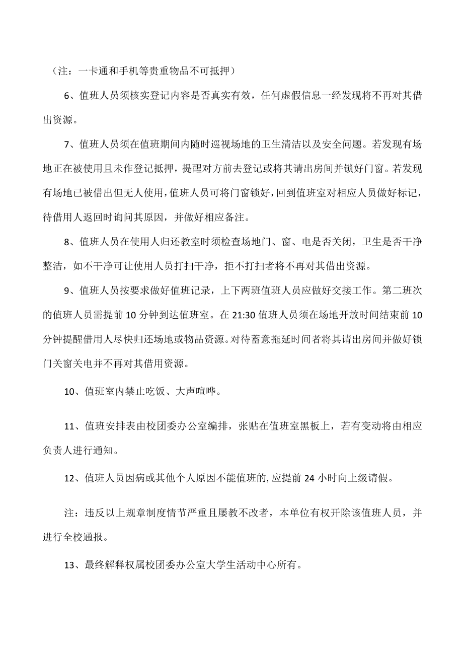 XX职业技术大学大学生活动中心管理细则.docx_第2页