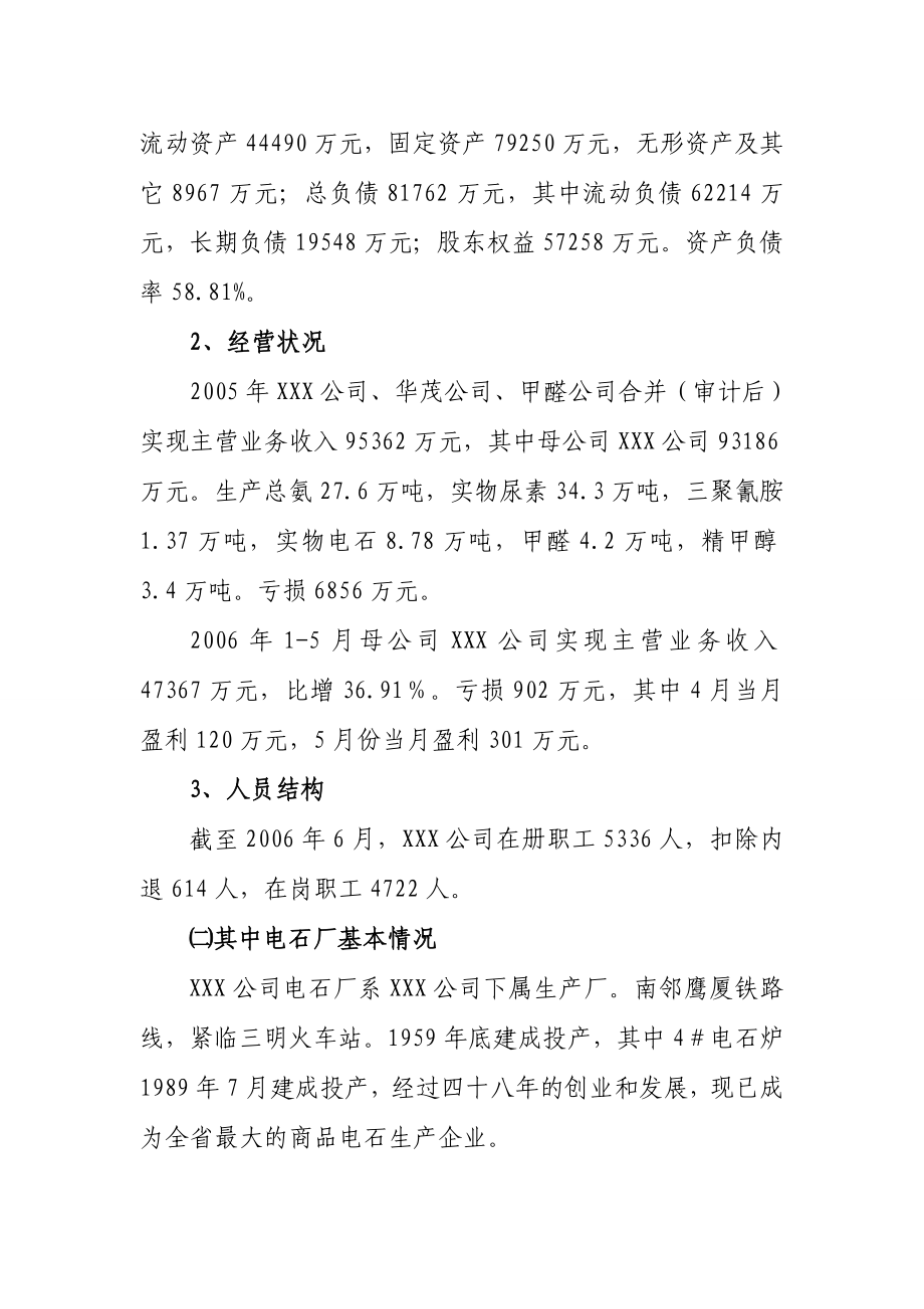 XXX化工有限公司派生分立组建XXX公司的方案.doc_第3页