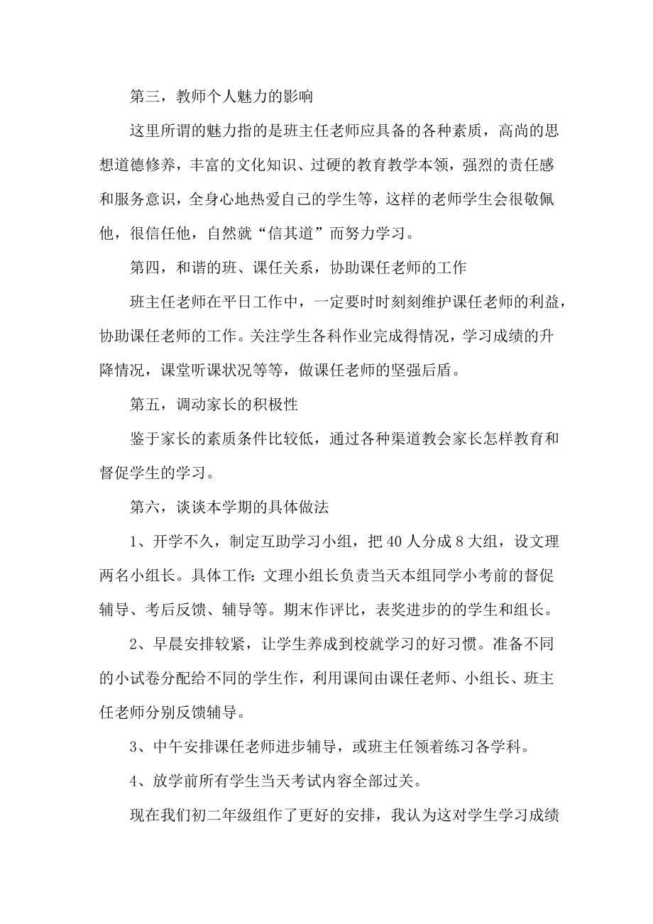 班主任如何抓好班级学习成绩（发言稿） .doc_第2页