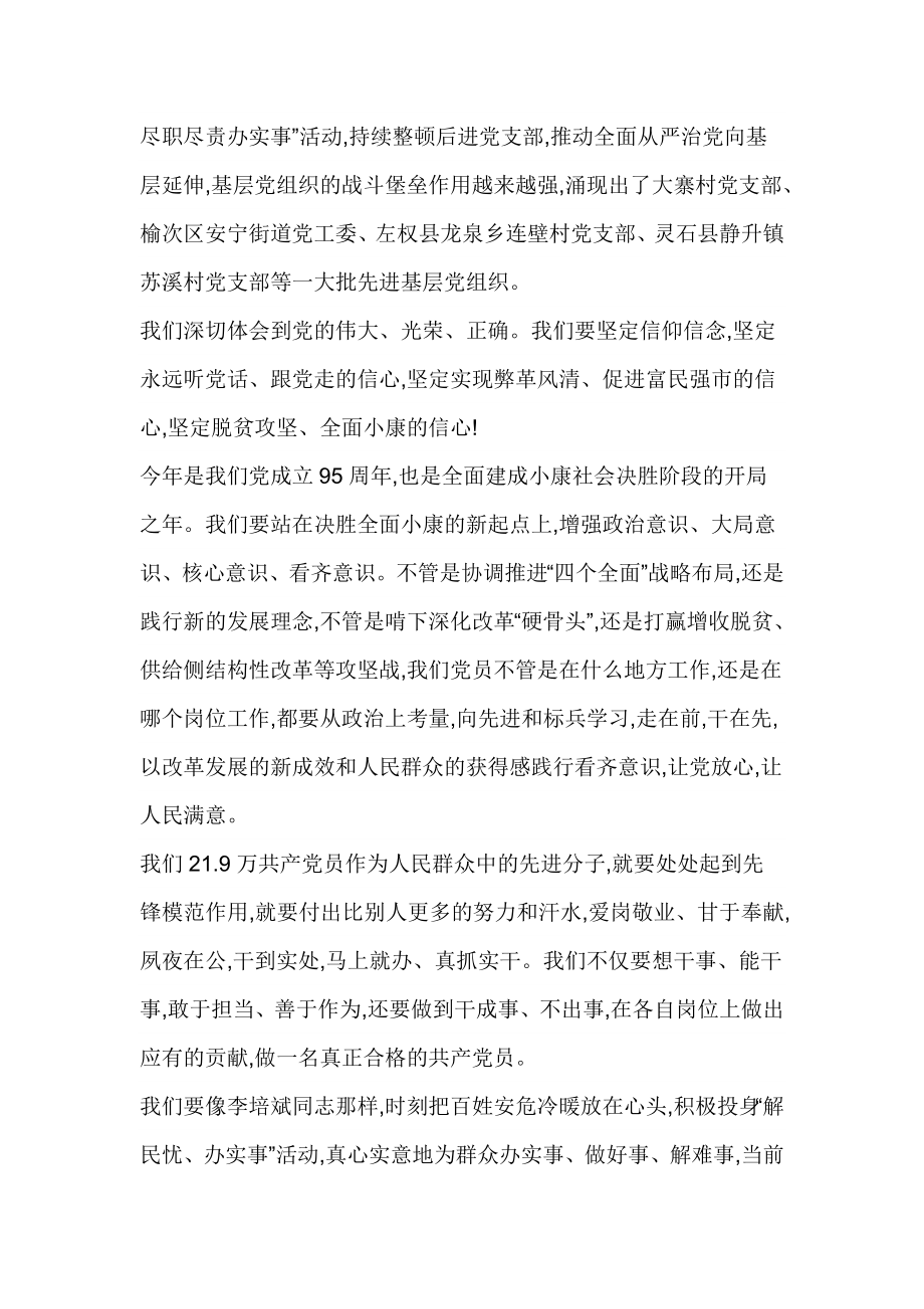 纪念建党95周暨李培斌同志先进事迹报告会讲话稿.doc_第3页