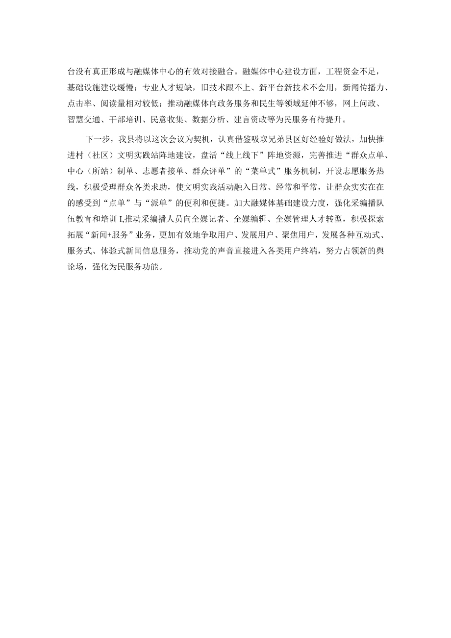 县新时代文明实践中心和融媒体中心建设工作汇报.docx_第2页