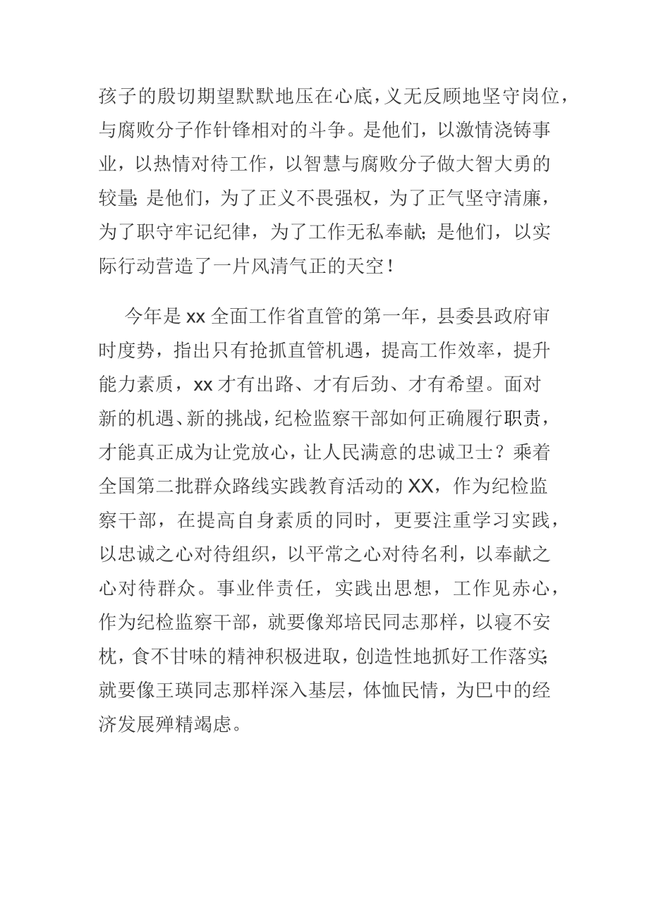 纪检干部做人民满意的忠诚卫士演讲稿.docx_第2页