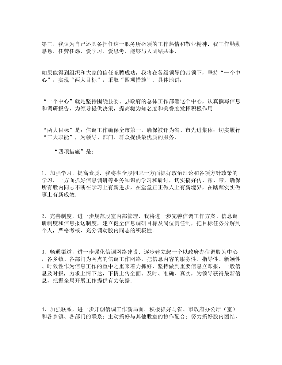 竞聘信调股股长演讲稿.doc_第2页