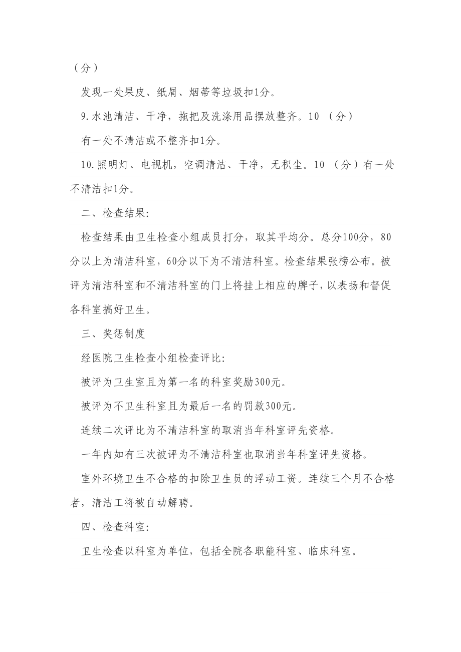 人民医院卫生检查制度及评比细则.doc_第3页