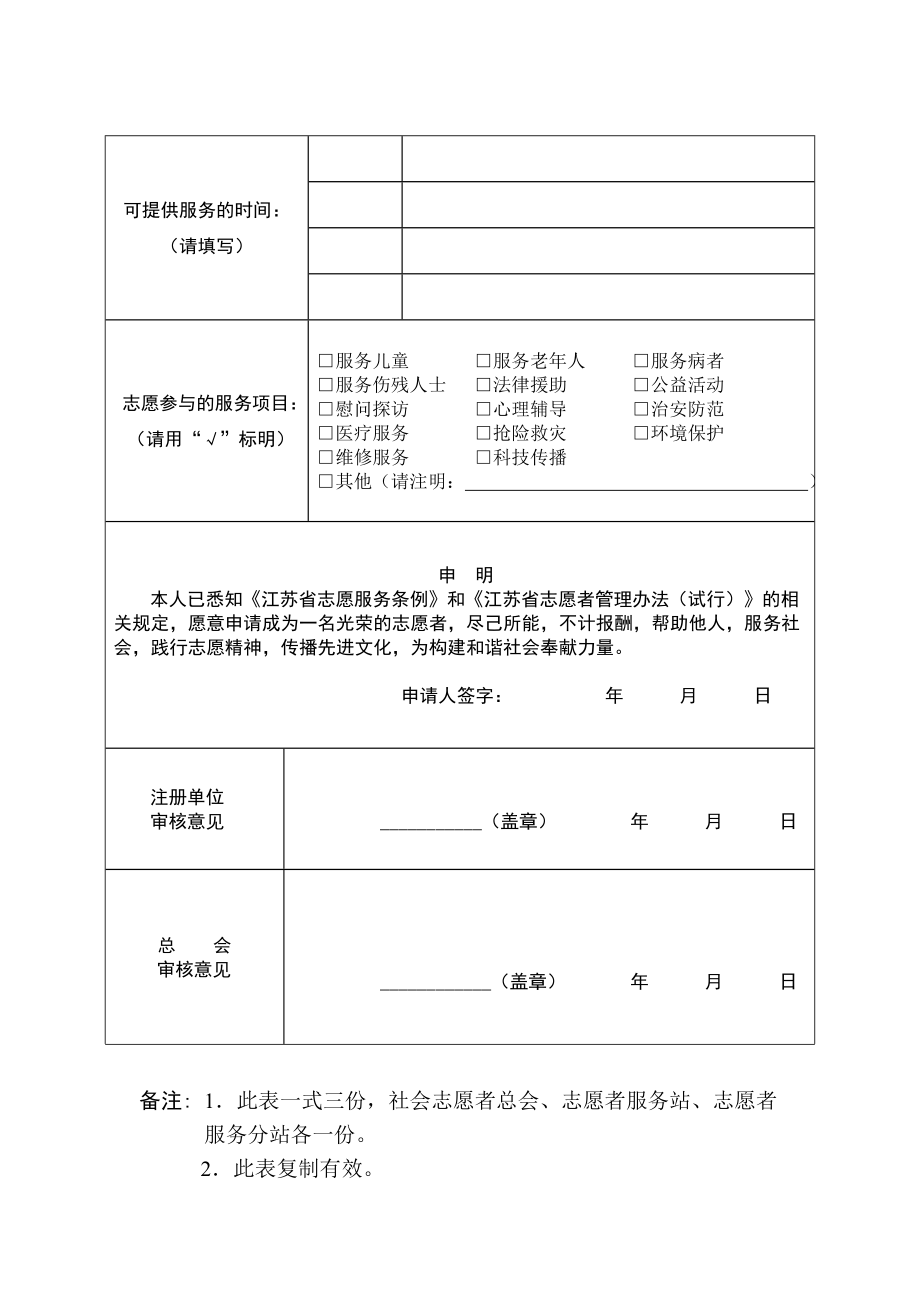 志愿者登记表.doc_第2页