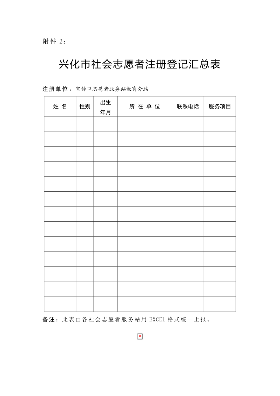 志愿者登记表.doc_第3页