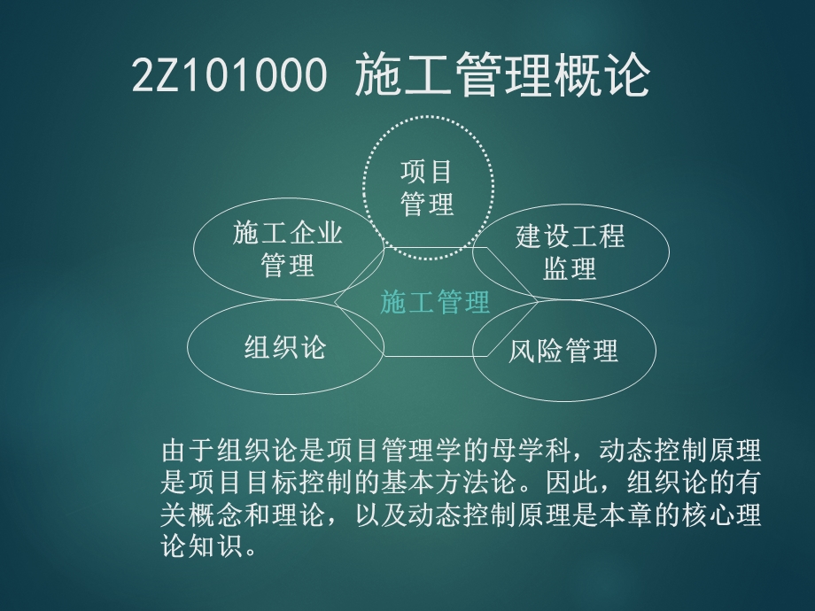 [PPT]建设工程施工管理.ppt_第3页