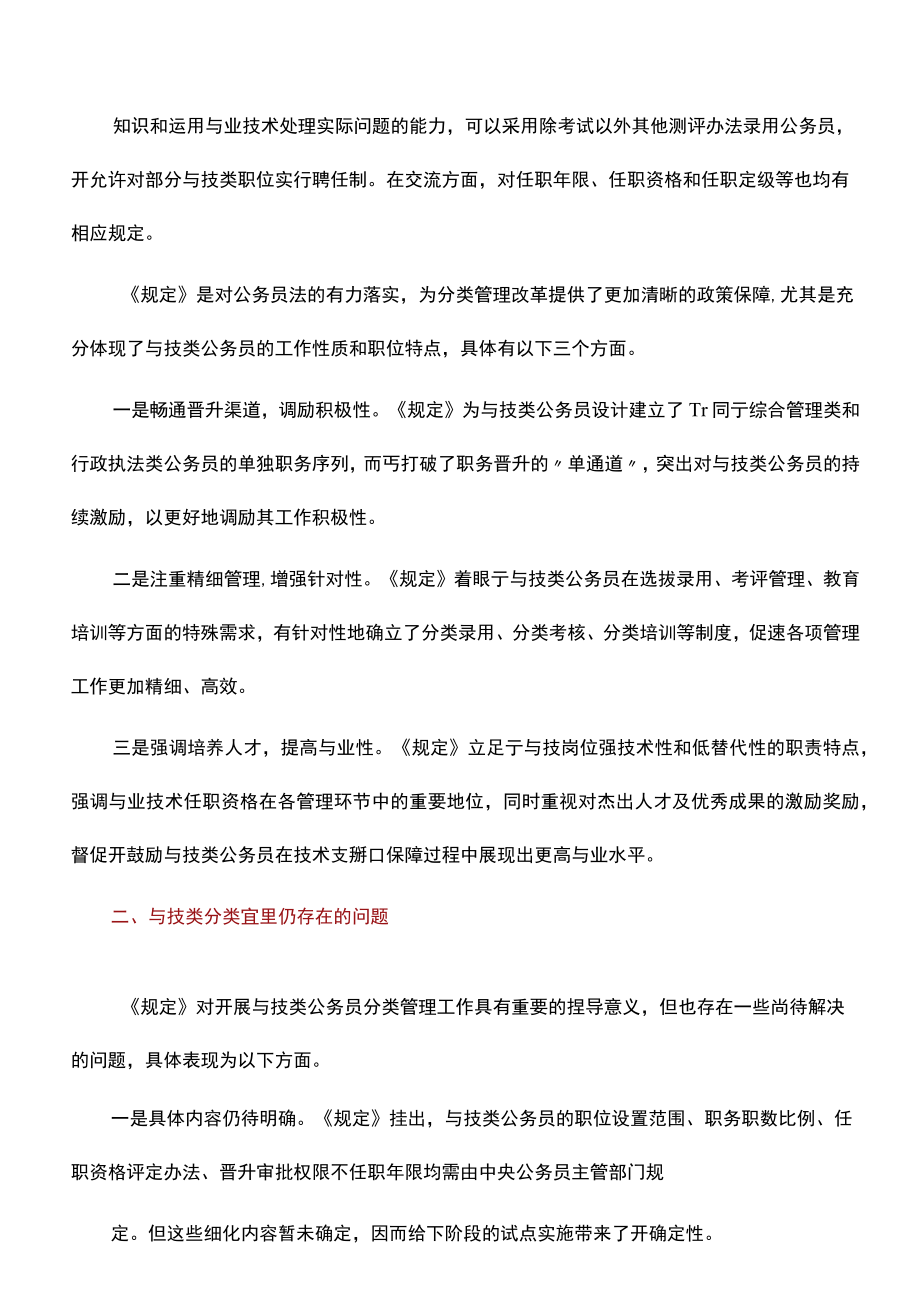 工作心得：推进专业技术类公务员分类管理改革.docx_第2页