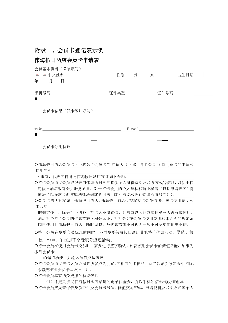 会员卡售卡申请表.doc_第1页