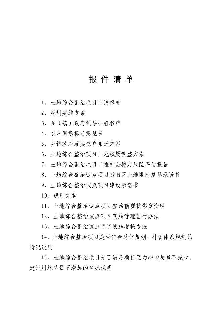 郸城县汲冢镇邢营村等（4）个村土地综合整治试点项目申报材料.doc_第2页