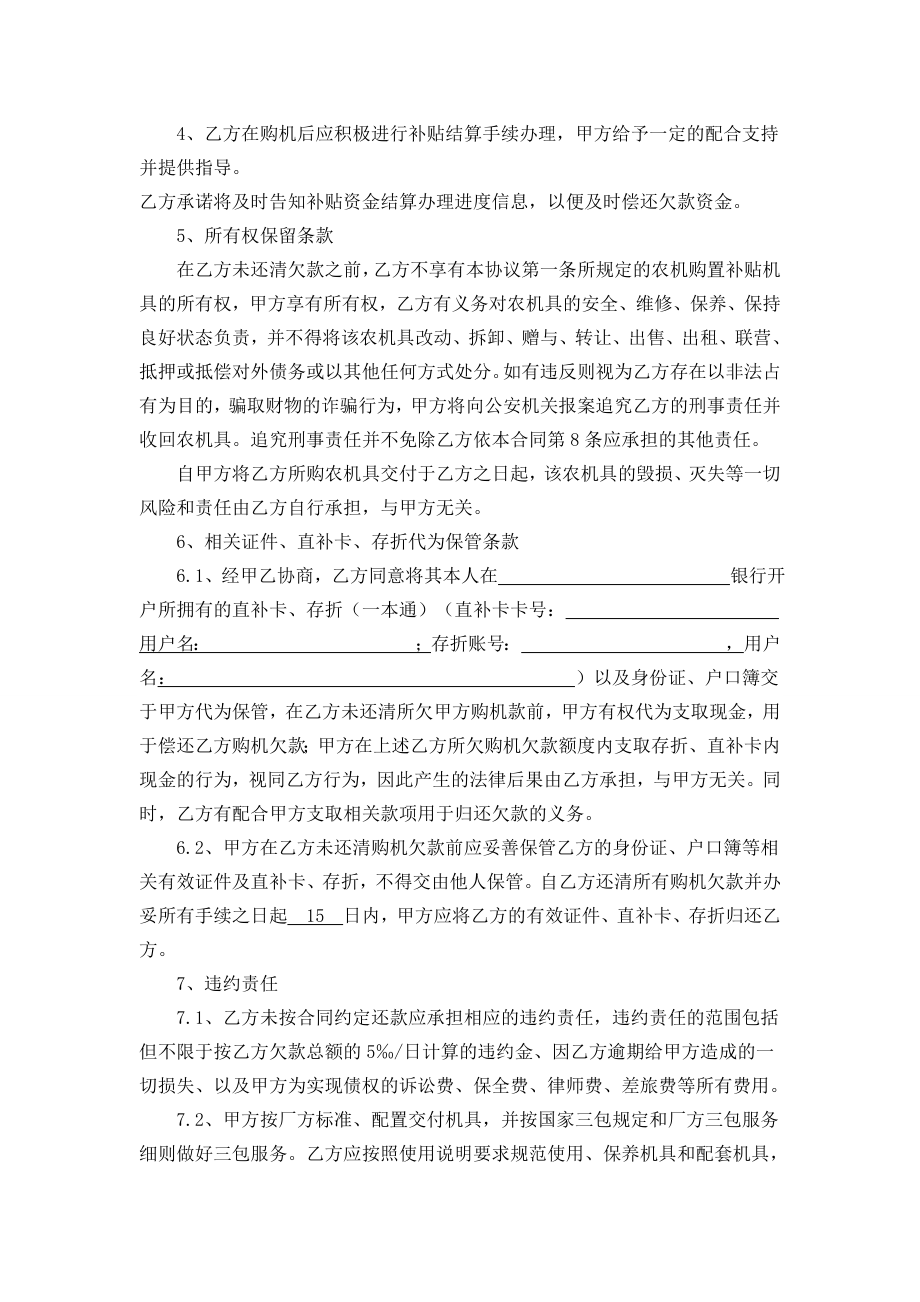 全额购机模式欠款资金还款合同书.doc_第2页