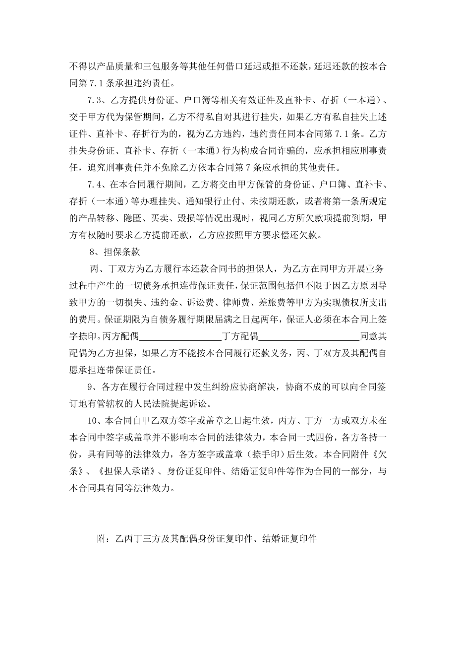 全额购机模式欠款资金还款合同书.doc_第3页