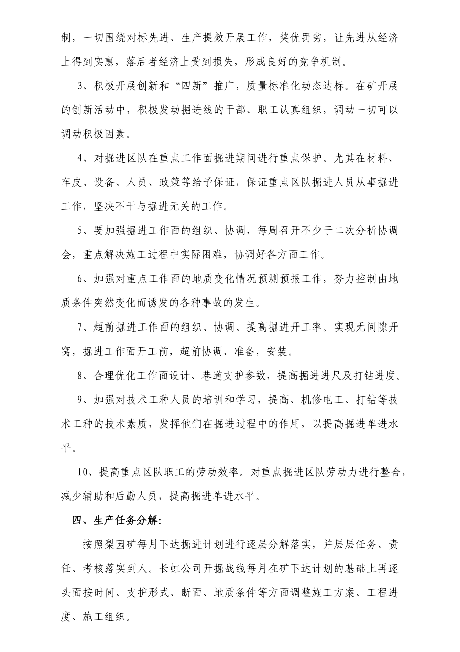 长虹公司掘进进尺管理及考核办法.doc_第2页