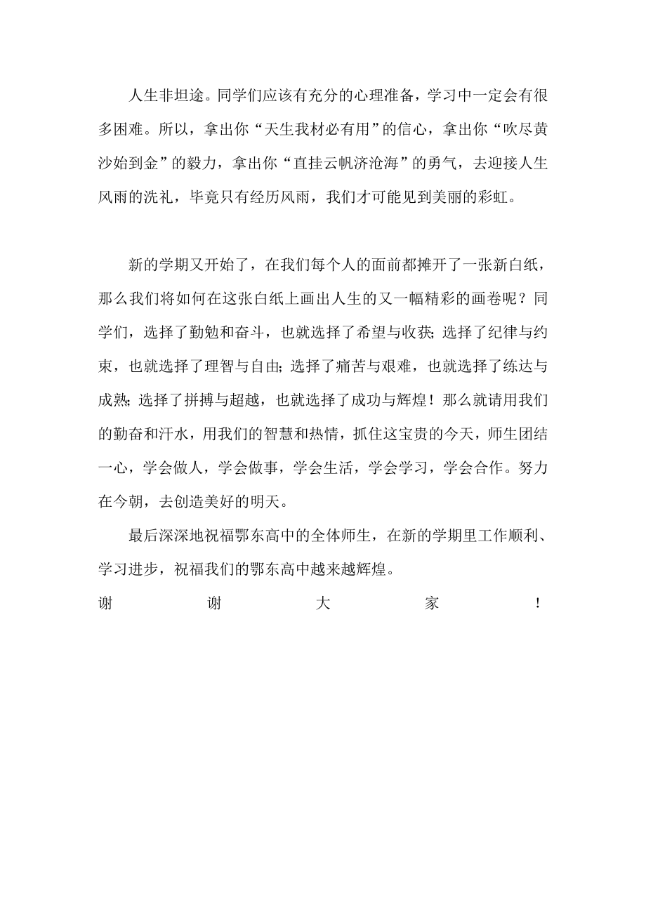 高一级教师代表发言稿.doc_第2页