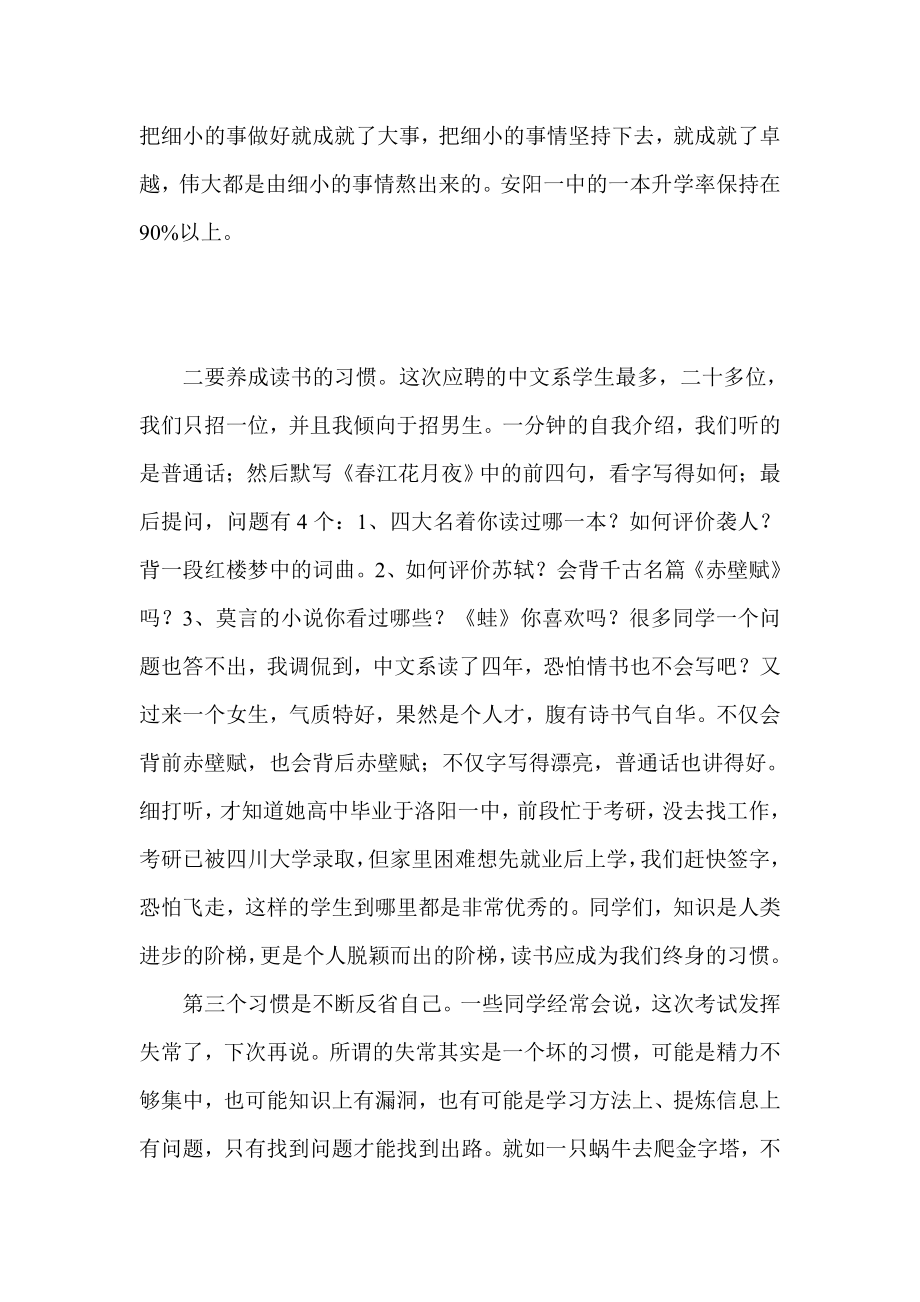 高一期中考试总结表彰会上校长讲话稿：养成良好的习惯.doc_第2页