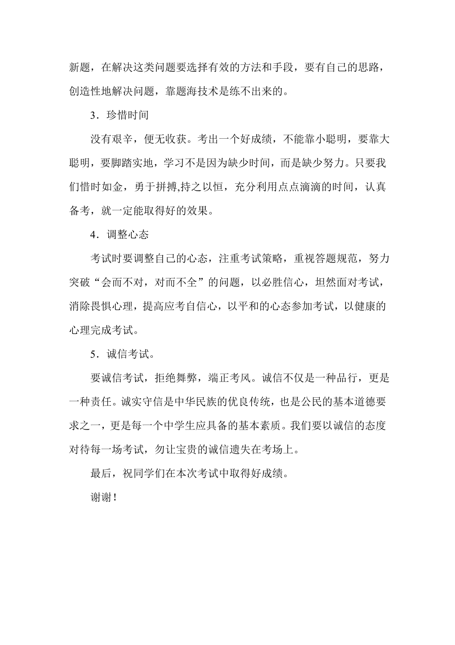 珍惜时间 勇于拼搏 在升旗仪式上的讲话.doc_第2页