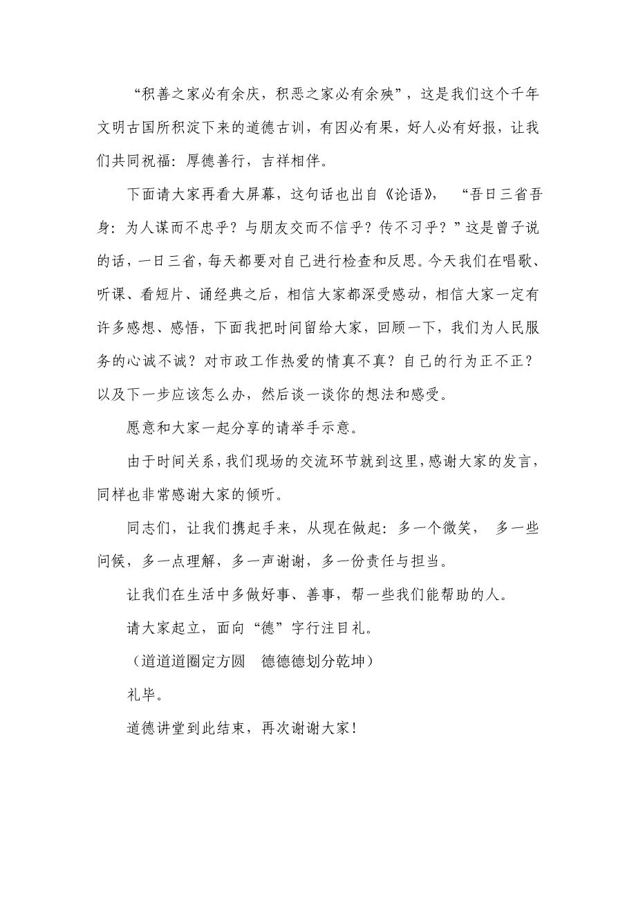 道德讲堂3主持词.doc_第2页