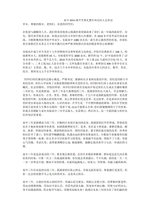 高中级开学典礼暨军训动员大会讲话.doc