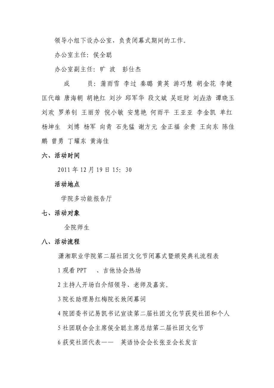 第二社团文化节闭幕式策划书.doc_第2页