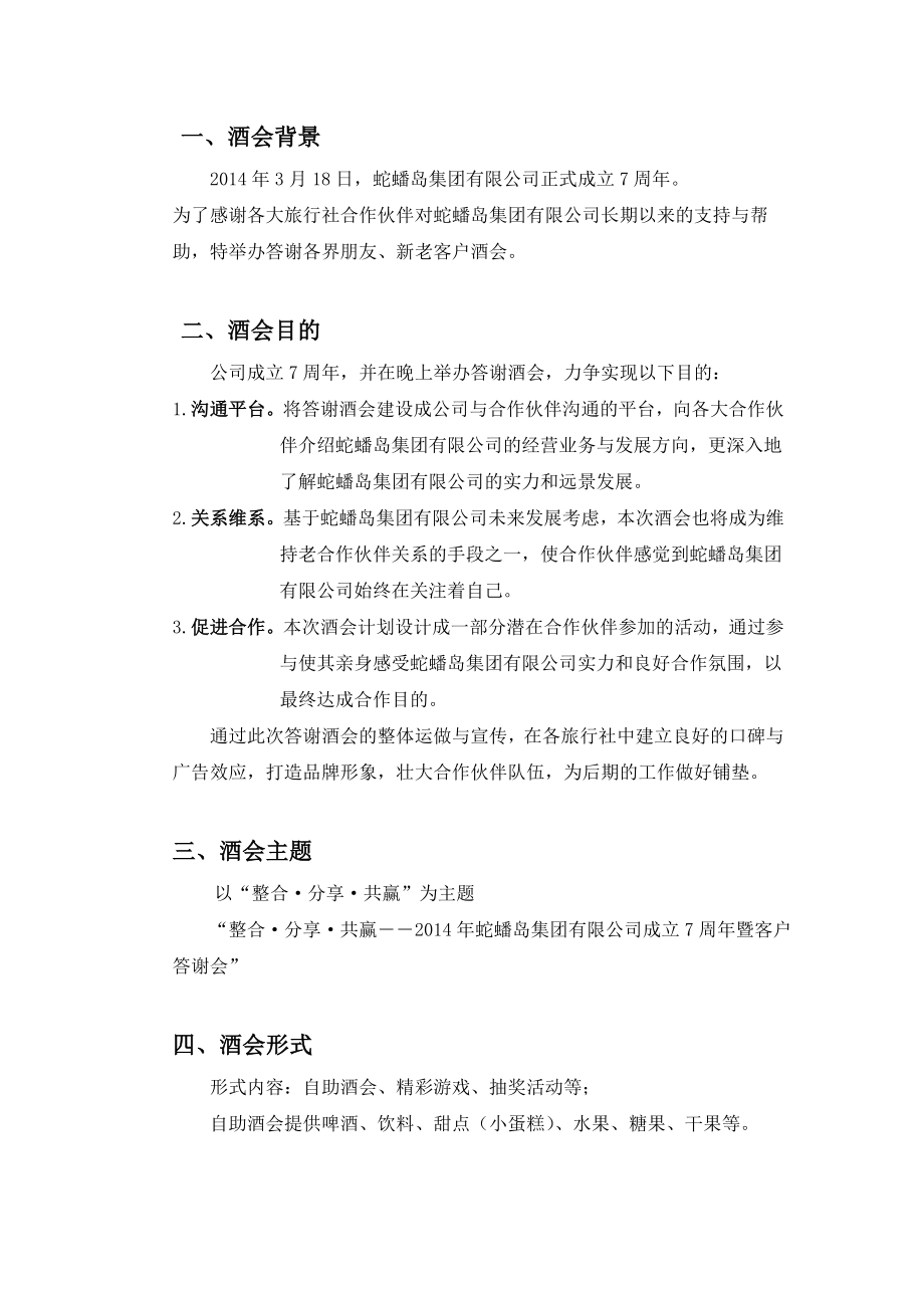 集团有限公司 成立7周暨答谢酒会方案.doc_第2页