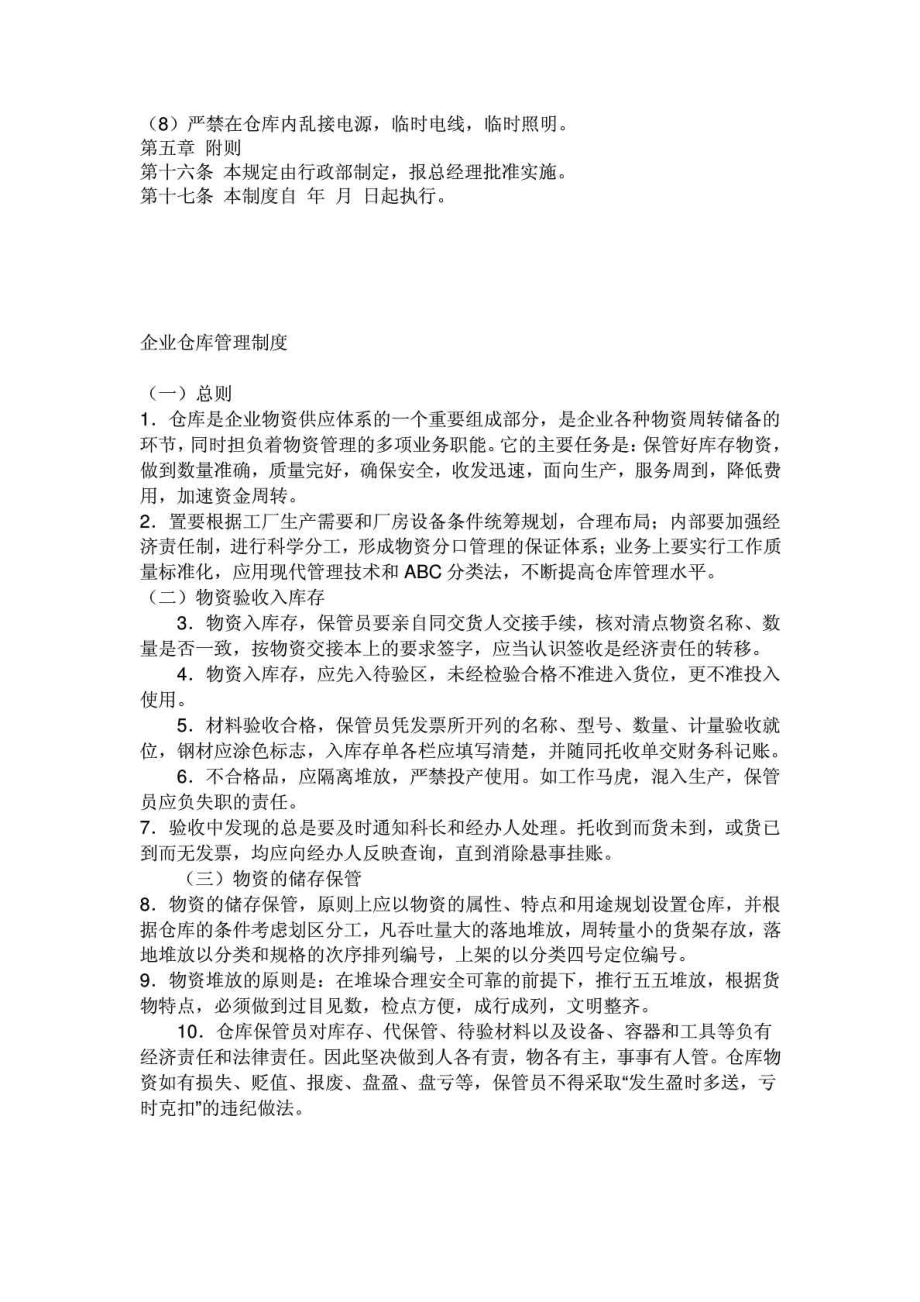 仓库管理规章制度及流程.doc_第2页