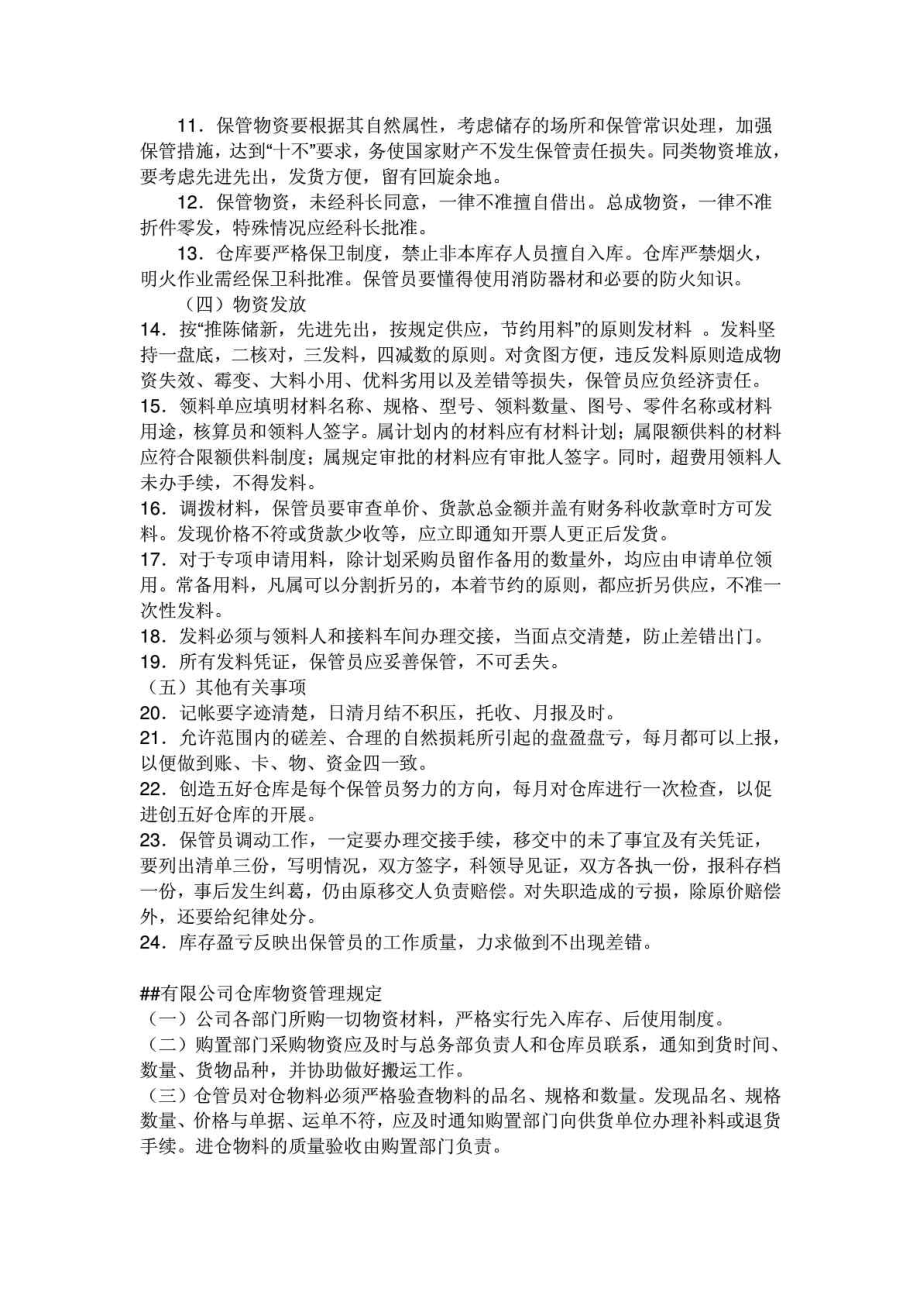 仓库管理规章制度及流程.doc_第3页