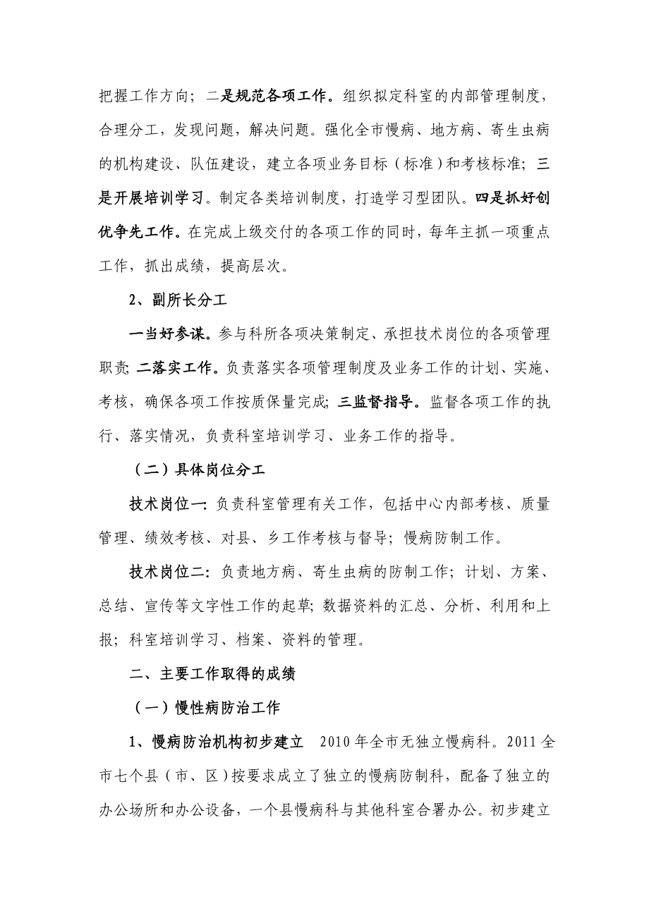 慢病所科室调研汇报材料.doc_第2页