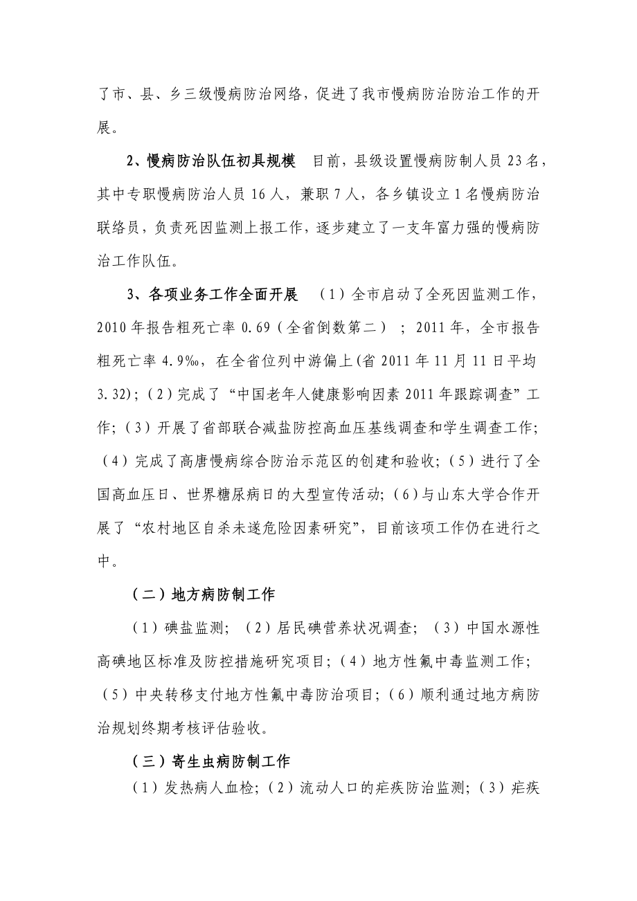 慢病所科室调研汇报材料.doc_第3页