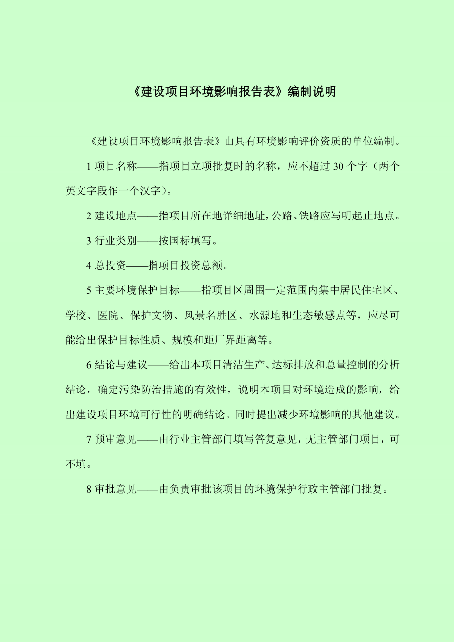 环境影响评价报告公示：桃李面包股份食品加工二厂新建生线及锅炉改造建设项目苏家环评报告.doc_第2页