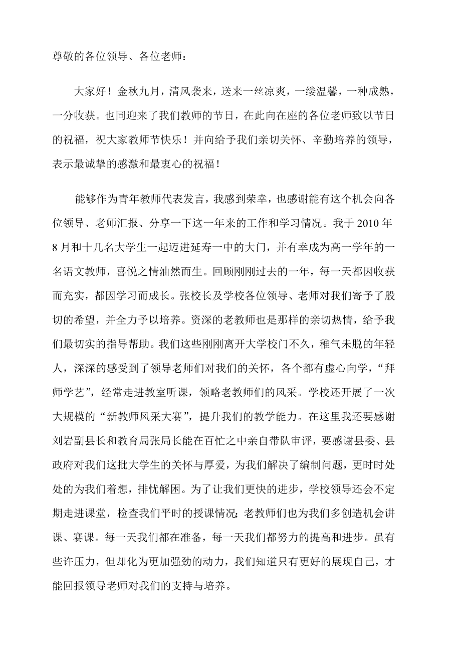 青教师代表发言稿.doc_第1页