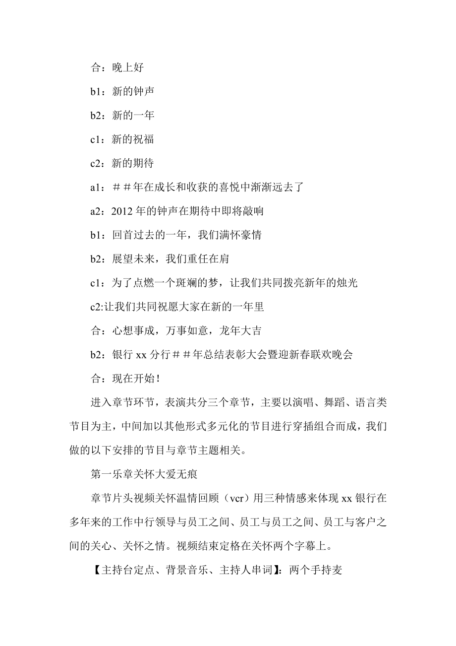 银行总结表彰大会暨迎新联欢晚会策划方案.doc_第2页