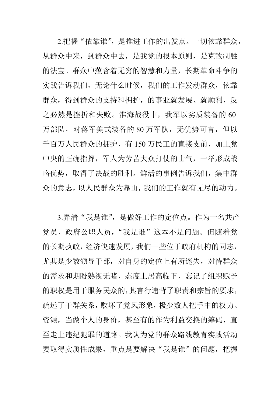 经信委无线电管理处为了谁依靠谁我是谁发言材料.doc_第2页