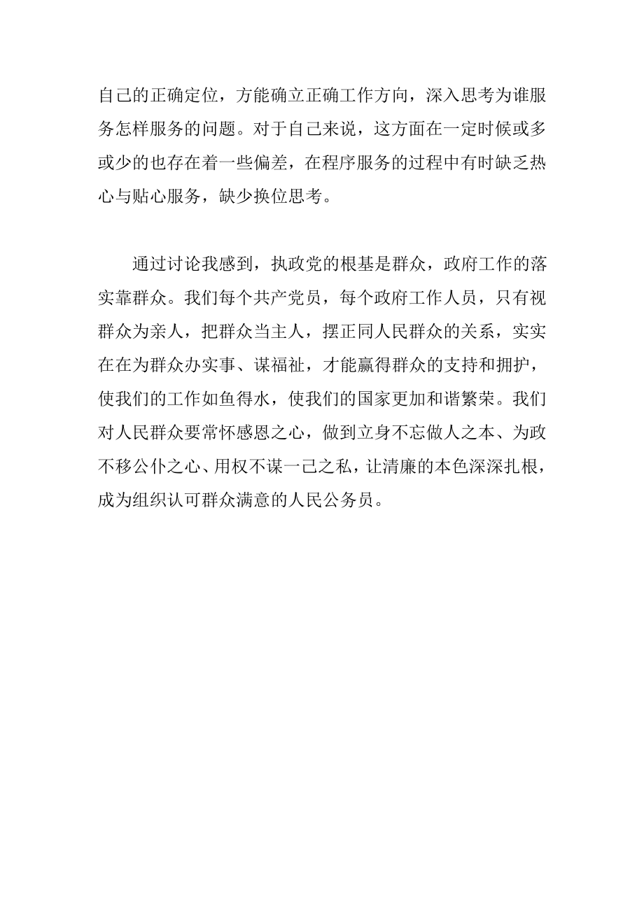 经信委无线电管理处为了谁依靠谁我是谁发言材料.doc_第3页