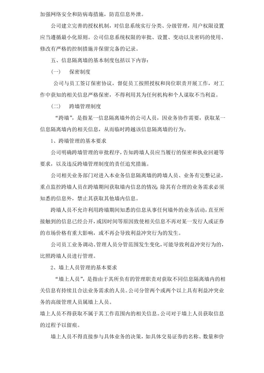 隔离墙制度.doc_第3页