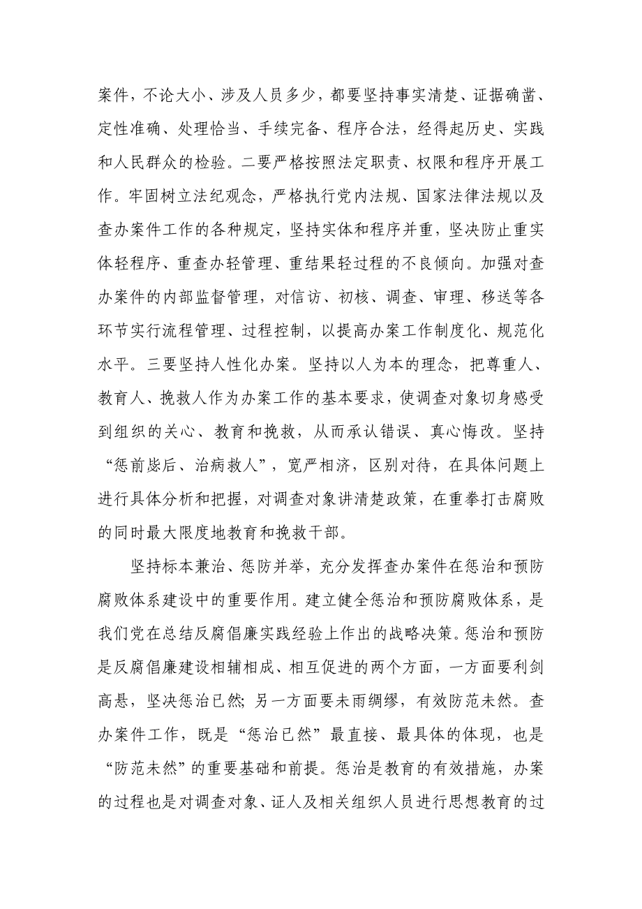 始终把查办案件工作放在突出位置抓紧抓好.doc_第3页