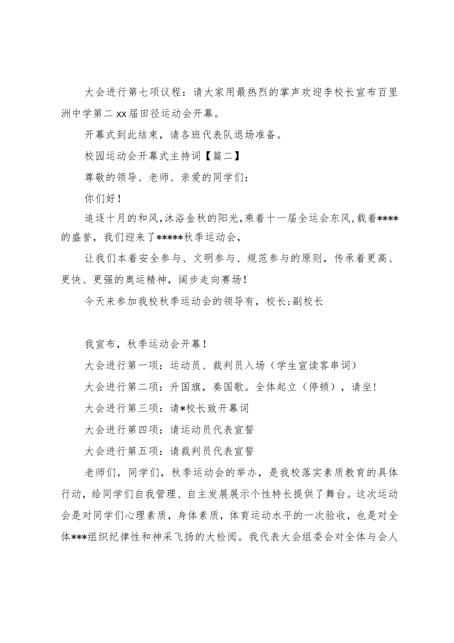 校园运动会开幕式主持词.docx_第2页