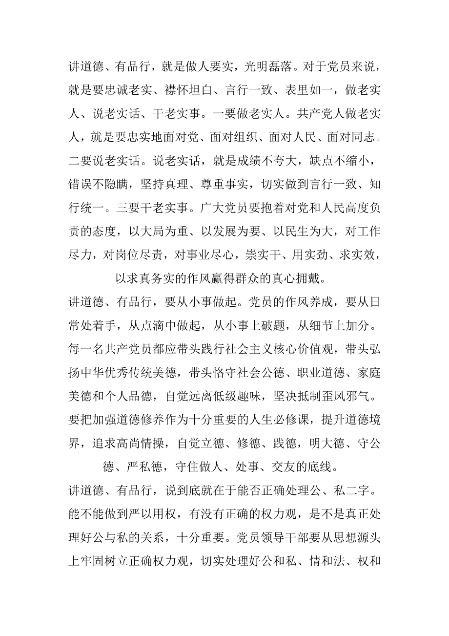 讲道德有品行专题研讨学习发言材料.doc_第2页