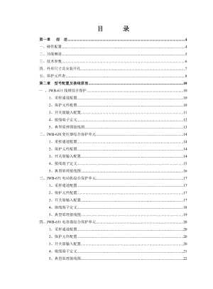 JWB600系列微机综合保护测控装置技术说明书.doc