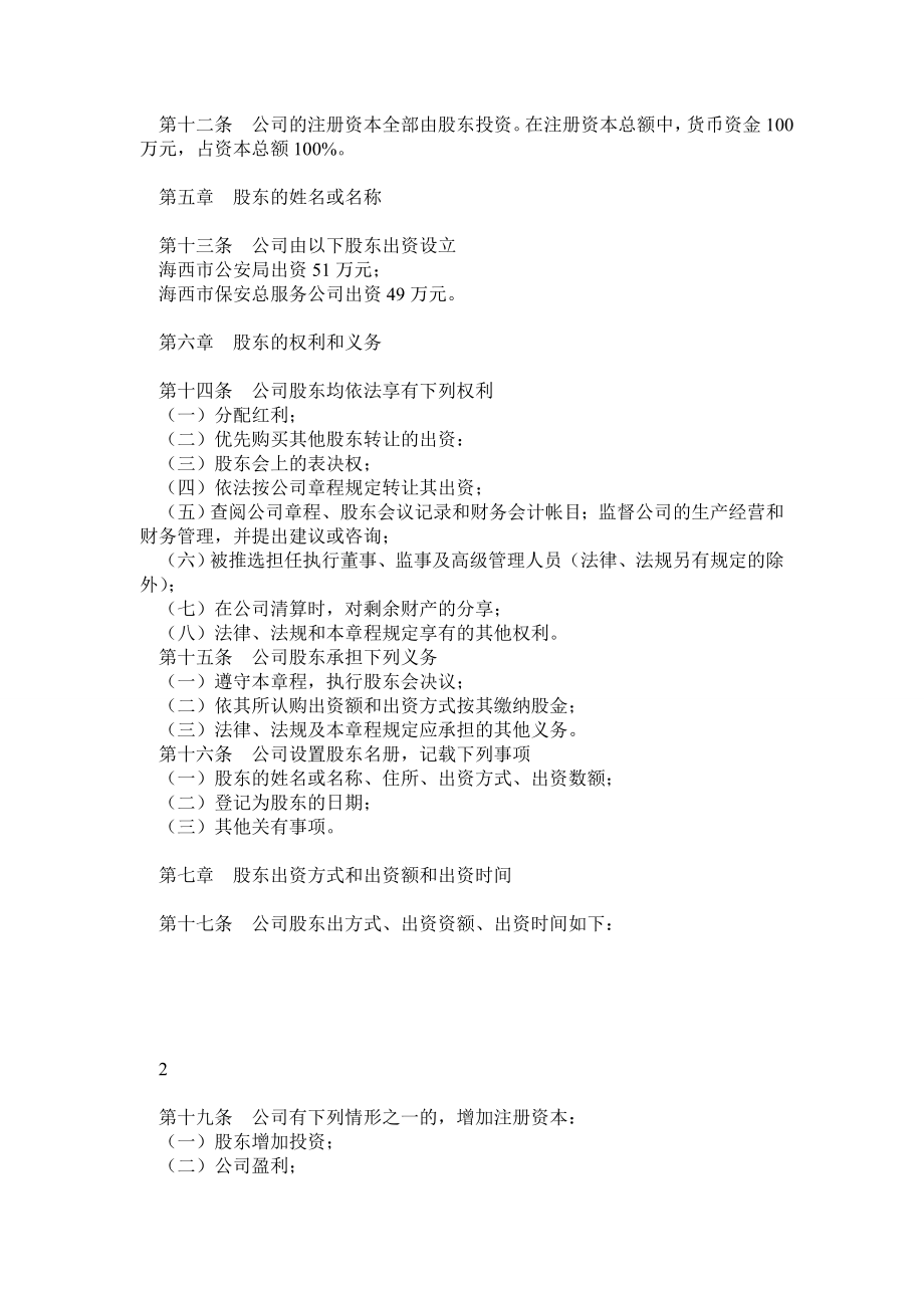 保安服务公司章程.doc_第2页