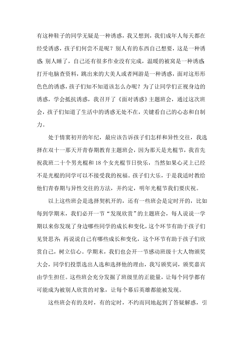 班级文化建设—班主任经验交流发言稿.doc_第2页