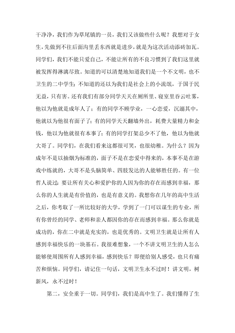 高中学校期中考试总结会校领导讲话稿.doc_第2页