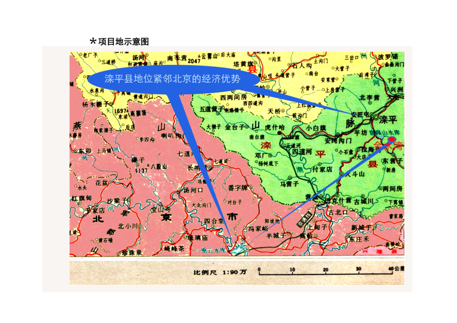 滦平低碳生态旅游项目项目建议书.doc_第3页