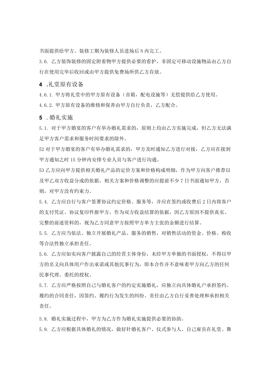 酒店婚礼庆典合作经营合同.docx_第2页