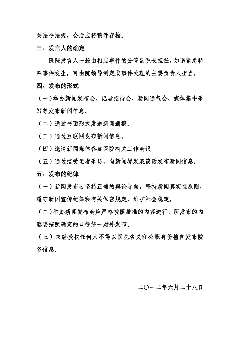 医院新闻发言人制度.doc_第2页