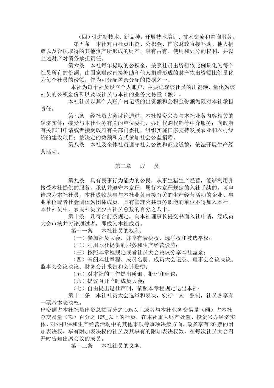 香菇种植栽培农民专业合作社规章制度.doc_第2页