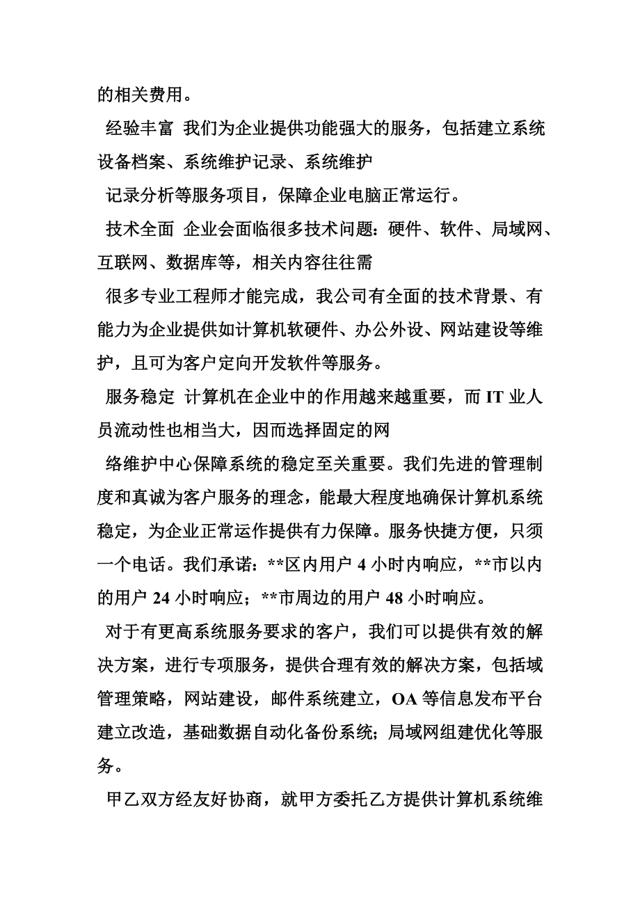 办公设备安装实施方案.doc_第2页