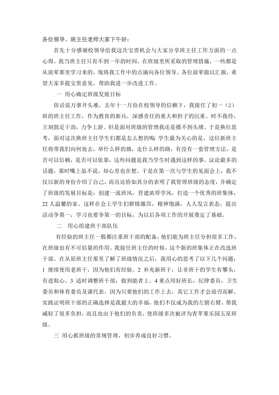 班主任会发言稿.doc_第1页