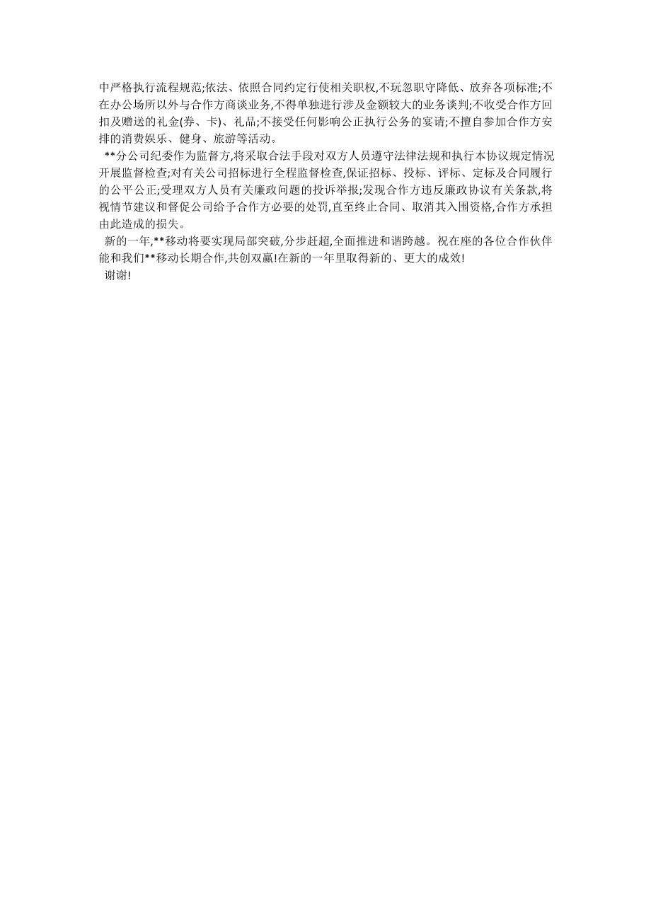 移动公司老总在反腐倡廉交流会的讲话会议发言.doc_第2页