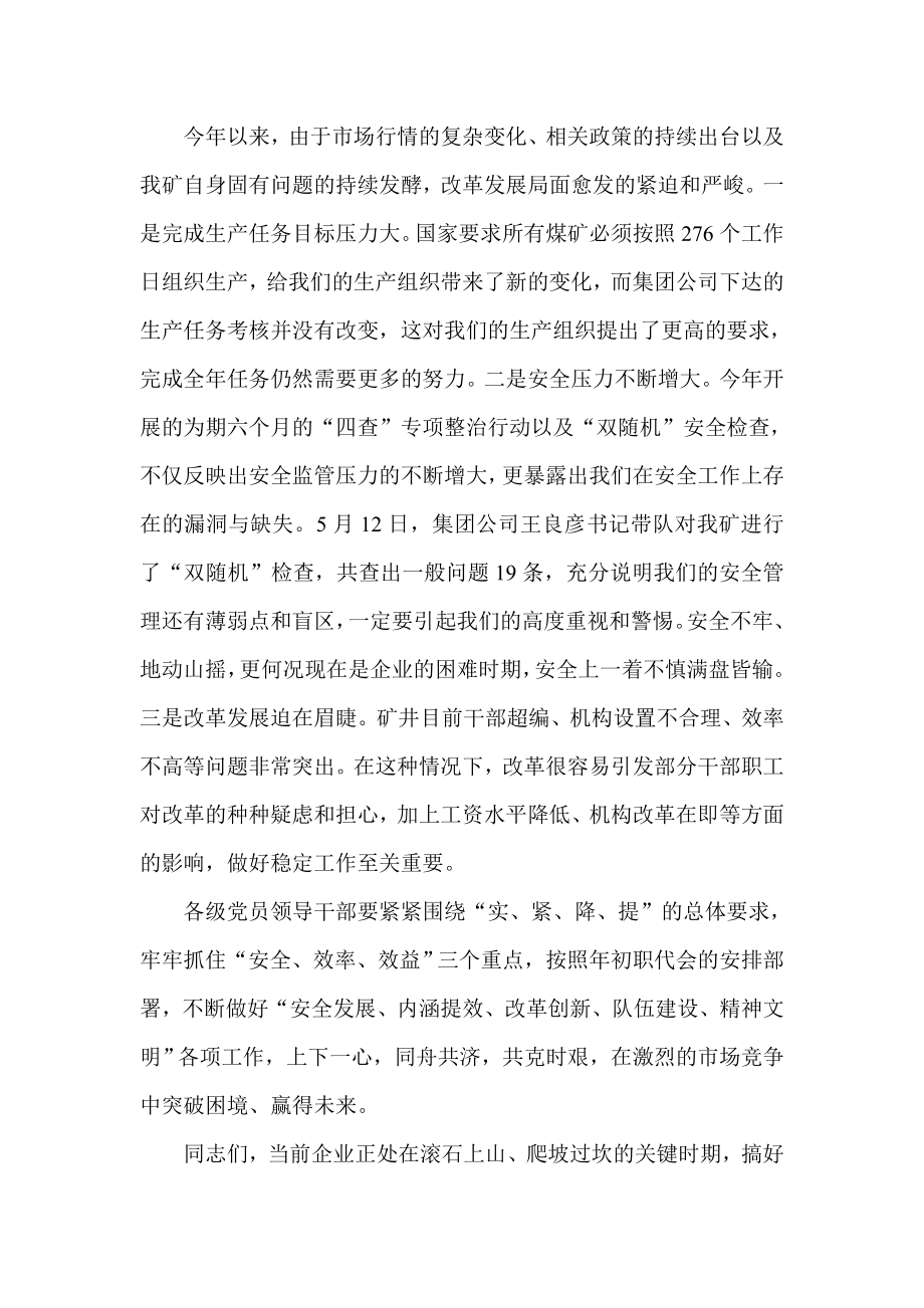 集团公司“两学一做”学习教育动员会讲话稿.doc_第3页