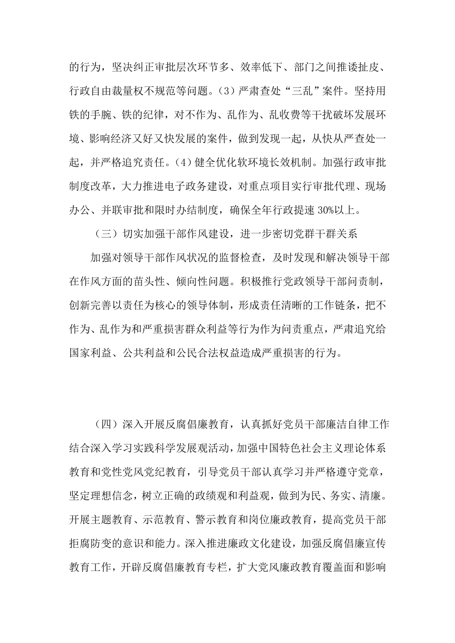 领导干部在反腐倡廉建设会上的讲话.doc_第2页